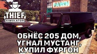 Обнёс 205 дом, угнал мустанг, купил фургон  Thief Simulator  №8