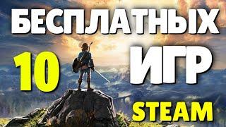 ТОП 10 БЕСПЛАТНЫХ ИГР В STEAM ДЛЯ СЛАБЫХ ПК