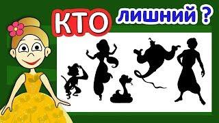 Угадай МУЛЬТФИЛЬМ и вычисли КТО ЛИШНИЙ ! Тесты бабушки Шошо