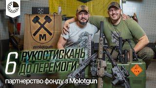 Як благодійність та партнерство з Molotgun допомагають наближати перемогу