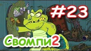 Крокодильчик СВОМПИ 2! Серия 23! РАЗЛОМ И КРЭНКИ! Игры Apple iPhone! Swampy!