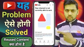 Your Channel Is Not Currently Able To Earn || Reused Content Ka Solution Kya Hota Hai ?