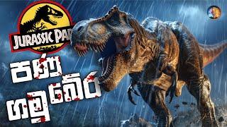 ඩයිනොසෝර් ගෙන් බේරිලා පැන ගමු  | Isla Nublar: Escape Sinhala