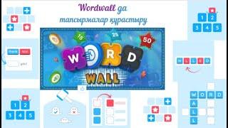 wordwall да тапсырмалар құрастыру