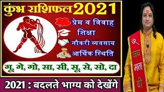 Kumbh Rashifal 2021 ll कुम्भ राशिफल वर्ष 2021