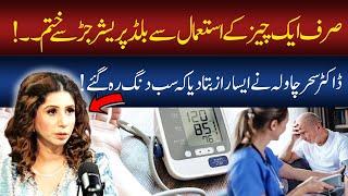 How To Control High Blood Pressure With Only One Remedy | Dr. Sahar Chawla Health Show | GNN