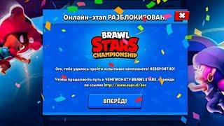 Прошли Чемпионат!Что выпало с боксов?Brawl Stars