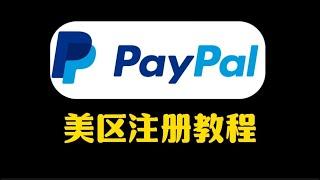 2024最新美区PayPal贝宝账号注册 绑卡 保号 全流程分享！美区PayPal 注册|paypal绑卡—验证,PayPal美国账户如何注册,us美国 PayPa在线赚钱必备工具 贝宝