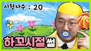 인터넷 방송을 처음 시작했던 하꼬 썰 I 노돌리 일상