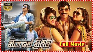 Bengal Tiger Telugu Full Length Movie || Ravi Teja & Rao Ramesh Action Comedy Movie | TFC Hit Scenes