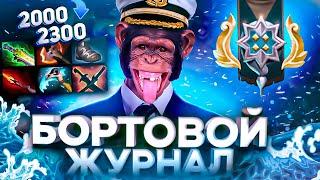 БОРТОВОЙ ЖУРНАЛ - 2К ПРИКЛЮЧЕНИЯ 2000-2300 ММР