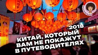 Жизнь в Китае, Азия | Нетуристический Китай: заброшки Гуанчжоу и китайская еда