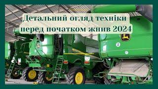 Детальний огляд техніки перед початком жнив 2024 Все від налаштування до експлуатації