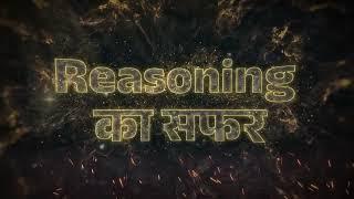 SSC 2025 शुभारंभ | Power Of Reasoning | Vikramjeet Sir