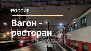 Цены вагона-ресторана в двухэтажном поезде Москва - Казань.