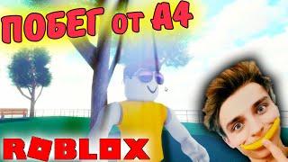 Побег от ВЛАДА А4 в Roblox. Посиделки с Ивангай. Обби