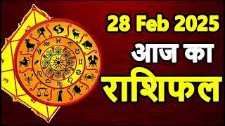 Aaj Ka rashifal 28 February 2025 । daily rashifal । dainik rashifal today horoscope in Hindi