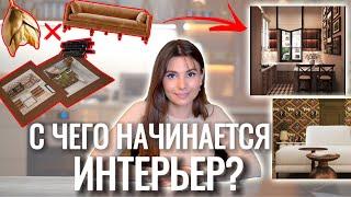  Поиск ИДЕЙ для будущего интерьера | ЧЕМ ВДОХНОВЛЯЮТСЯ ДИЗАЙНЕРЫ