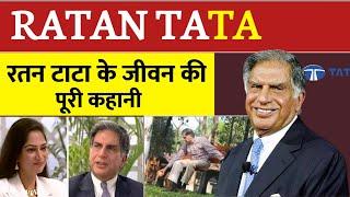 RATAN TATA Biography | RATAN TATA Story | RATAN TATA Funeral Live | RATAN TATA NEWS TODAY