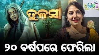 After 20Years Etv Odia Mega Hit Serial "Tulasi" Comeback To Colors Odia Platform