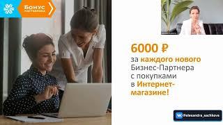 Клуб 200 Бонус Наставника Клуб 1000 - новые условия 27 года. Бонусные программы Siberian Wellness