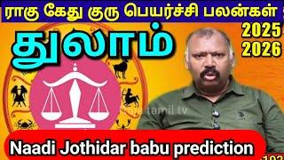 துலாம்-குரு ராகு கேது பெயர்ச்சி பலன்கள் l Guru Rahu Ketu peyarchi palangal 2025-Naadi Jothidar babu