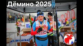 Лыжный марафон "Дёмино", серии Russia Loppet 01.03.2025. Рыбинск.