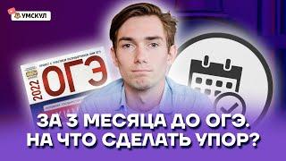 За 3 месяца до ОГЭ. На что сделать упор? | Химия ОГЭ 2022 | Умскул