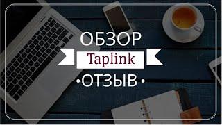 Обзор сервиса Taplink — мультиссылка в Instagram +промокод