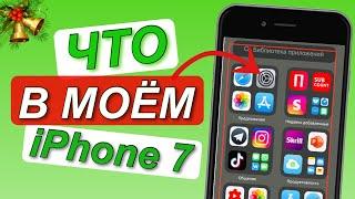 ЧТО В МОЕМ iPhone 7 //  Мои ПРИЛОЖЕНИЯ НА АЙФОНЕ 7