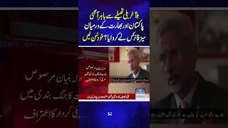 US Brokered India-Pakistan Ceasefire – Jaishankar Admits! | Samaa TV