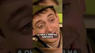 Окопался и уже калякает! #солдаты #фильмы #сериал #кино #comedy #юмор #армия #shorts #short