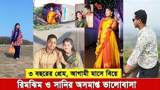 “লাল বেনারশির বদলে সা’’দা কা’ফ’ন”— রিমঝিম ও সানির অসমাপ্ত ভালোবাসার অ’শ্রু’স’জ’ল গ’ল্প