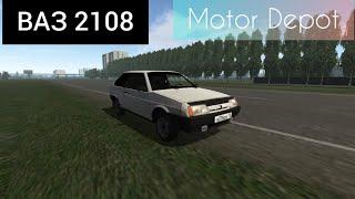 Motor Depot 1.35 | ВАЗ 2108 | Тест-драйв