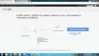 Двухэтапная аутентификация на Google