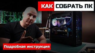 Как Cобрать Компьютер С Нуля - подробный гайд. Ryzen 9 7950X, Freezer II 360, X670E-F Gaming