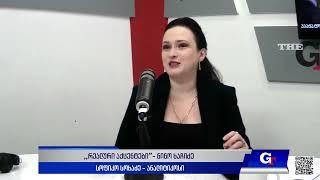 ,,რეალური აქცენტები" ნინო ხაჩიძესთან ერთად, 11 ოქტომბერი, 2024 წელი