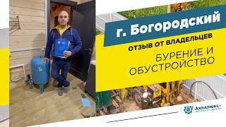 Бурение скважины на воду в Ногинском районе — отзыв о компании Аквалюкс+