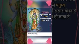 ️ दुख दूर हो जाते हैं Vishnu ji ka song Hindi bhajan Krishna song #trending #shorts #shortsfeed 🪔