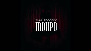 SLAVIK POGOSOV-MONPO (Remix)