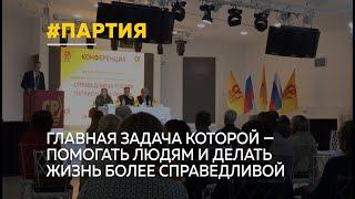 Какие задачи поставила на грядущий год партия «Справедливая Россия»?