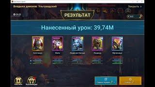 Анкил на 5-6 кб (Raid Shadow Legends)