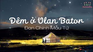 [Vietsub] Đêm ở Ulan Bator - Đan Chính Mẫu Tử | 乌兰巴托的夜 - 丹正母子