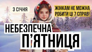 3 січня свято Пророка Малахії. Остання п'ятниця перед Водохрещем. Суворі заборони для жінок! Іменини