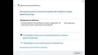 Сетевой адаптер не имеет допустимых параметров настройки IP