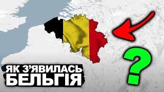 ТАЄМНИЦЯ, ЯКА ОБ'ЄДНАЛА БЕЛЬГІЮ | Історія України від імені Т.Г. Шевченка