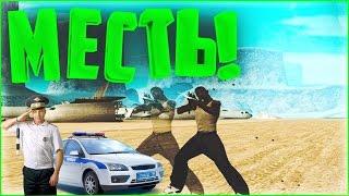 GTA : CRMP (По сети) #241 - МЕСТЬ ЗА ДПС!