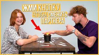 Быстрые свидания 10 парней и 10 девушек | Шоу Кнопка #1