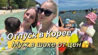 Сколько стоит отпуск в Корее?/почему все корейцы купаются в одежде?/интересная еда у моря