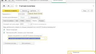 Учетная политика в 1С Как заполнять реквизиты Часть 7 Курс бухучет Курсы повышения квалификации